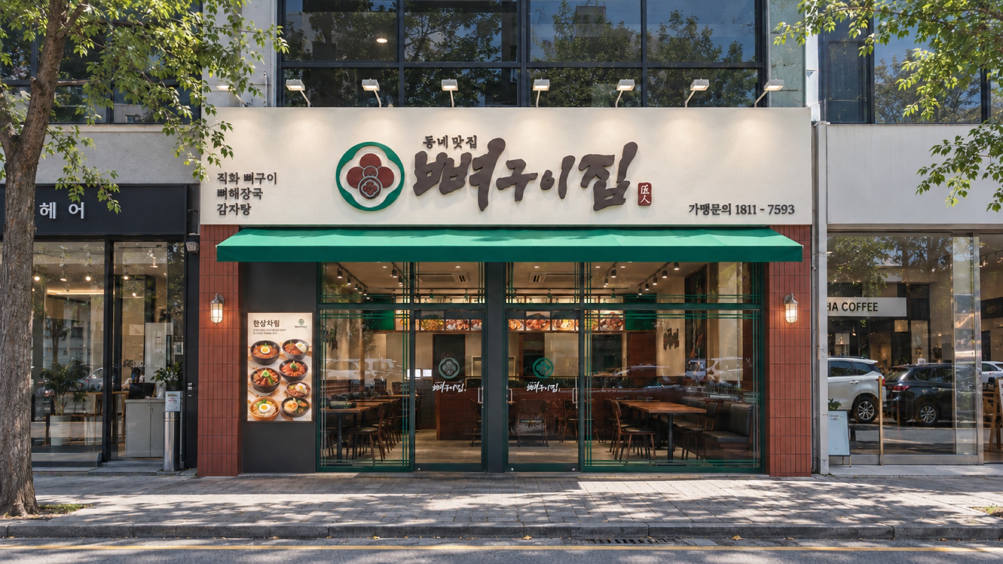 뼈구이집