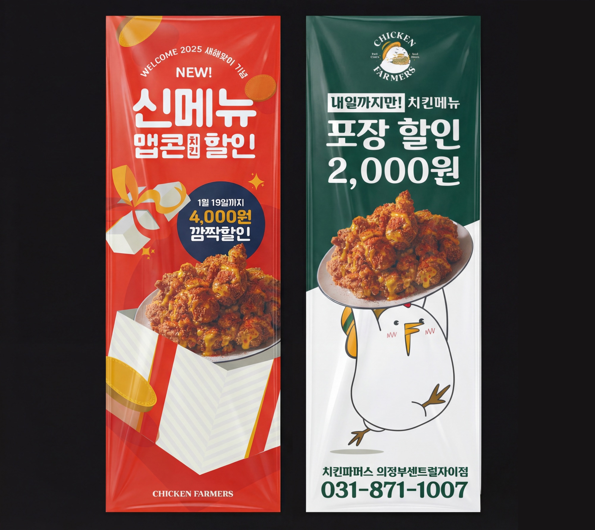 치킨파머스 프로모션 배너