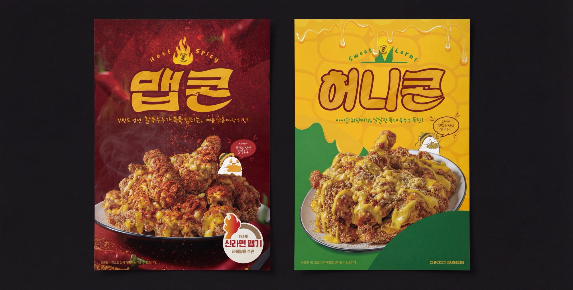 치킨파머스 메뉴 포스터