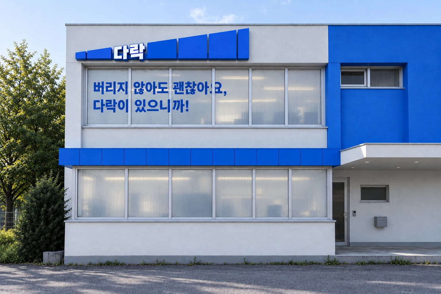 다락 건물 외관 사인