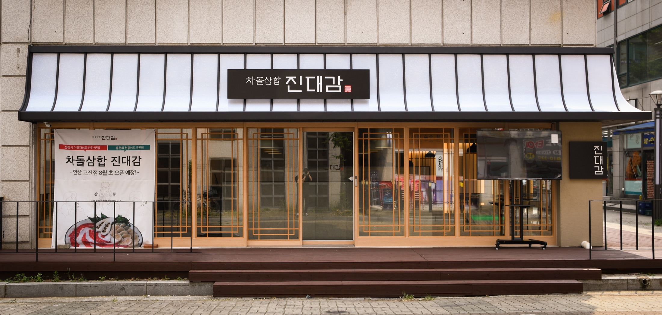 진대감 주간 외관