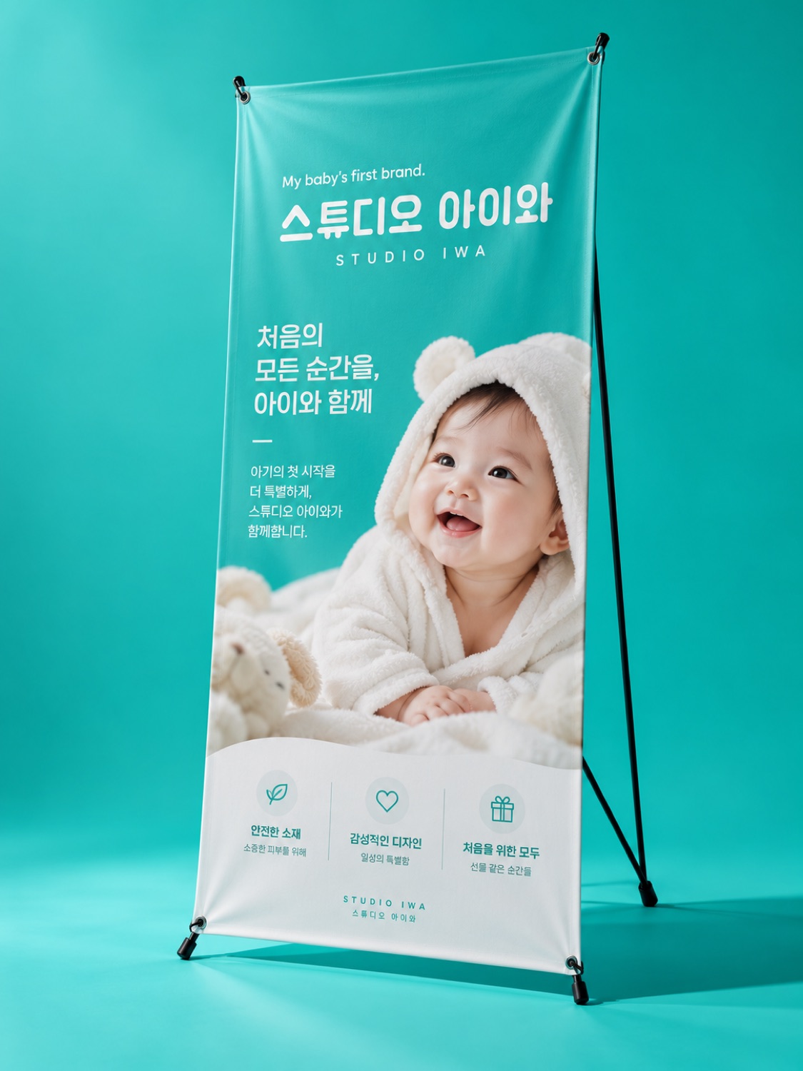 스튜디오 아이와 X배너