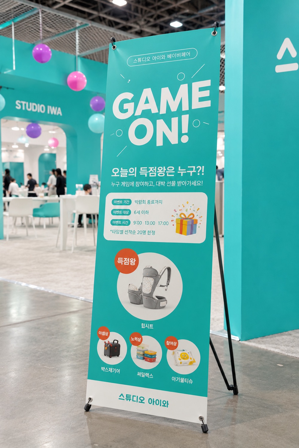 스튜디오 아이와 게임 온 이벤트 배너