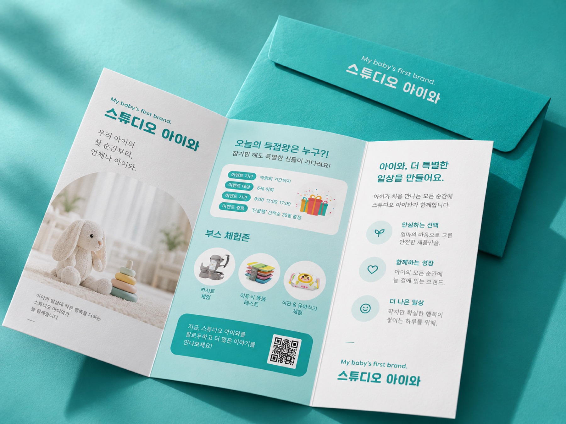 스튜디오 아이와 브로슈어