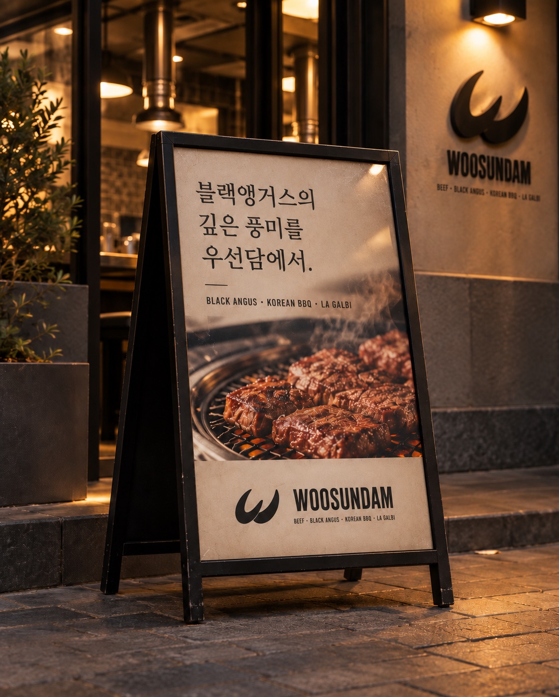 우선담 입간판